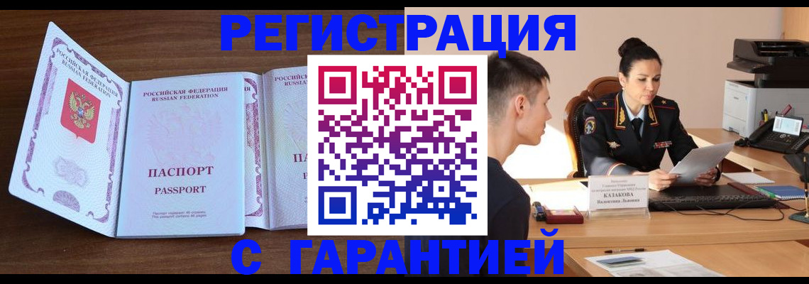 прописка штамп в Новотроицке