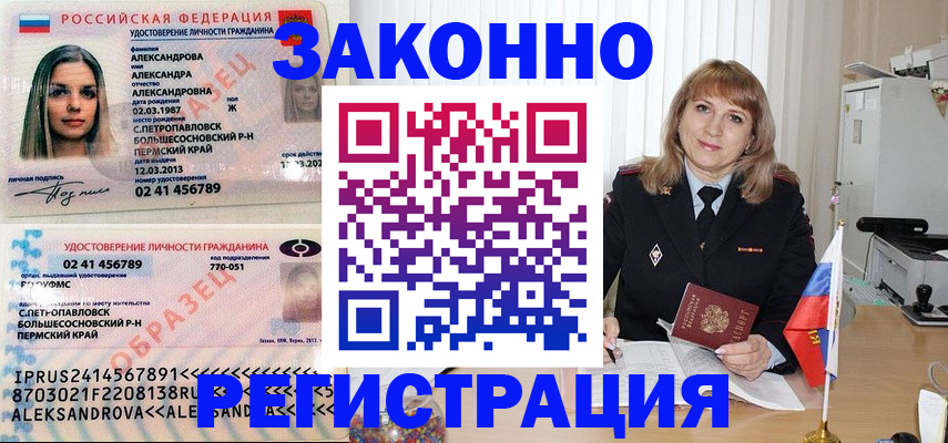 прописка иностранных граждан в Новотроицке