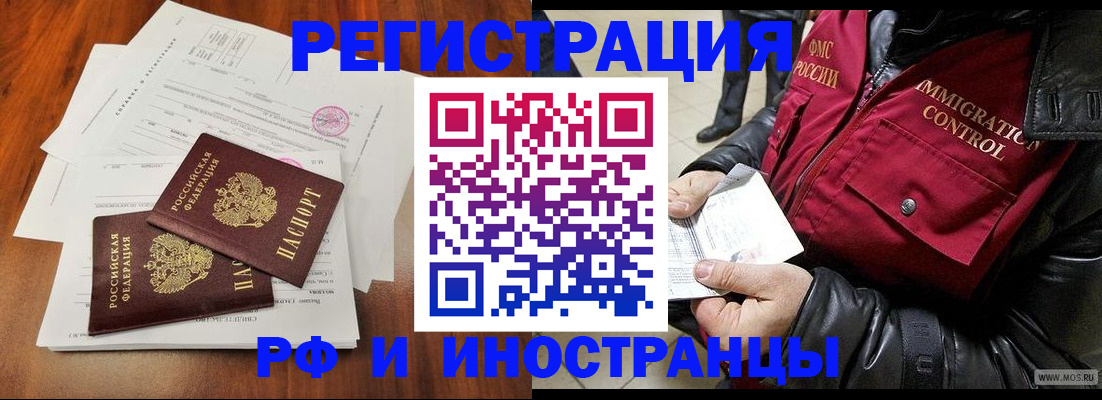 прописка иностранных граждан в Новотроицке