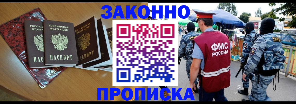 временная регистрация недорого в Новотроицке